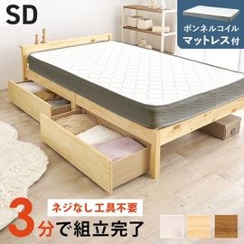 組立簡単 引出し付きすのこベッド SD(セミダブル)ボンネルコイルマットレス付/耐荷重200kg 宮付き 天然木 ベッド下収納 組立品 〔ベッドルーム〕