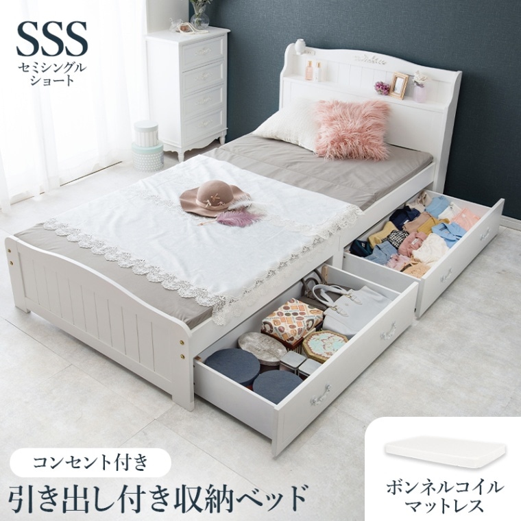 シルエットがエレガントな引出し付きベッドSSS（セミシングルショート）/ボンネルコイルマットレスセット 木製すのこベッド コンセント付 大容量ベッド下収納 組立品 〔ベッドルーム〕