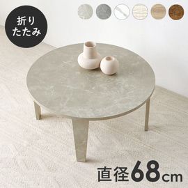ヴィンテージ風 折りたたみテーブル(円形）【(約)幅88×奥行88×高さ32cm】ローテーブル/センターテーブル  折りたたみ〔リビング〕