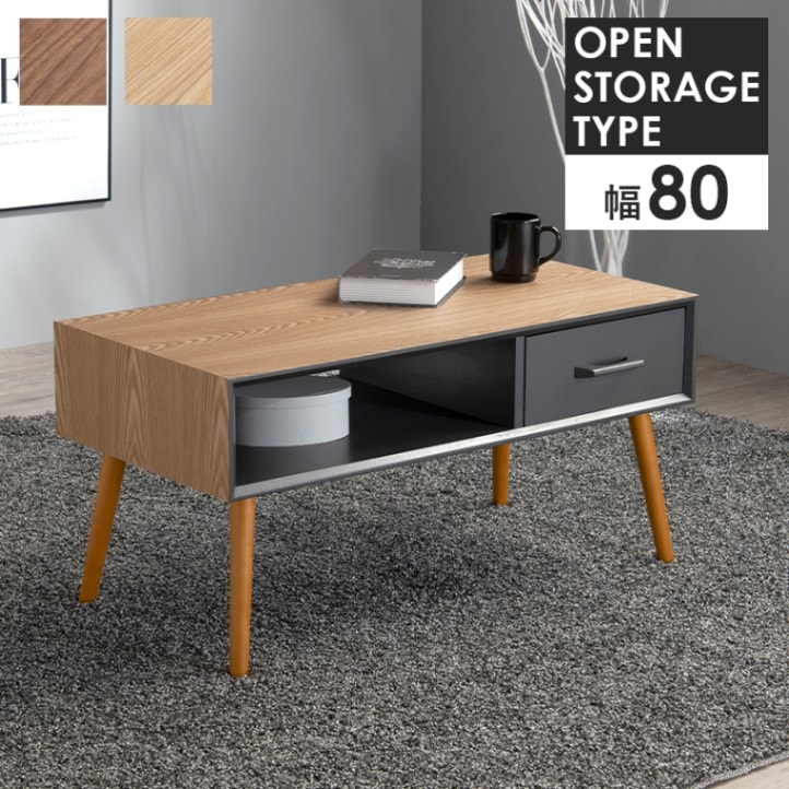 シンプルモダン ローテーブル/センターテーブル 【幅80×奥行40×高さ40cm】 引き出し 木製脚付き 組立式 〔リビング〕
