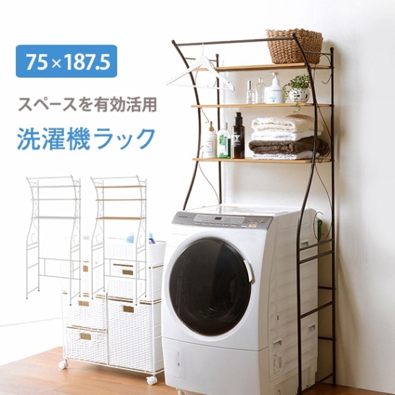 洗濯機ラック ランドリーラック/洗濯機上収納 幅75cm 棚板3枚 洗濯