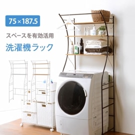 洗濯機ラック ランドリーラック/洗濯機上収納 【約幅75cm】 棚板3枚 洗濯ラック スチール 組立品 〔脱衣所 洗面所 リビング〕