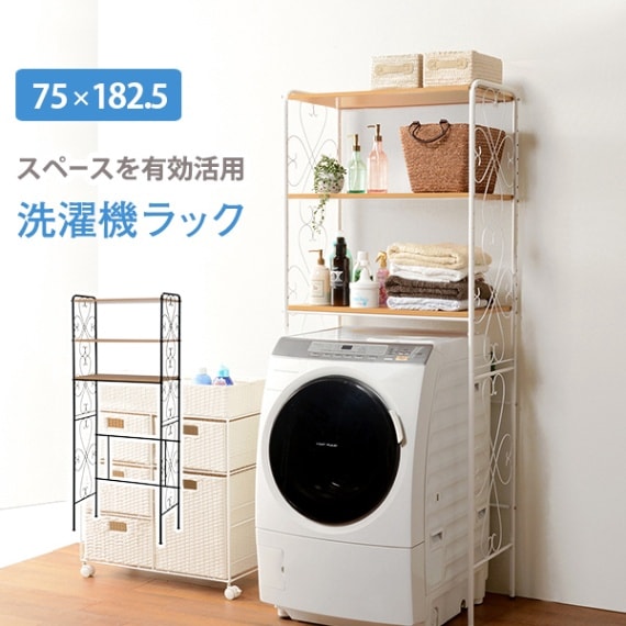 洗濯機ラック ランドリーラック/洗濯機上収納 幅75cm 棚板3枚 洗濯