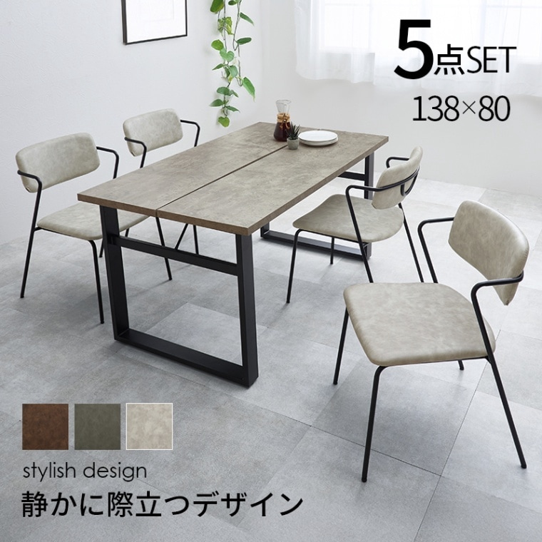 ①スタイリッシュ ダイニング４点セット テーブル幅138 中棚付 ヴィンテージ調 ①スタイリッシュ ダイニング4点セット テーブル幅138 中棚付
