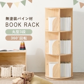 おしゃれな丸回転ブックラック/コミック収納 【3段/4面】 360°回転 幅39 天然木 スリム 省スペース 〔リビング〕