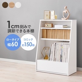 シンブルなデザインのブックラック/本棚 幅60cm コミック収納 収納棚 引出し1杯 可動棚×２枚 組立品
