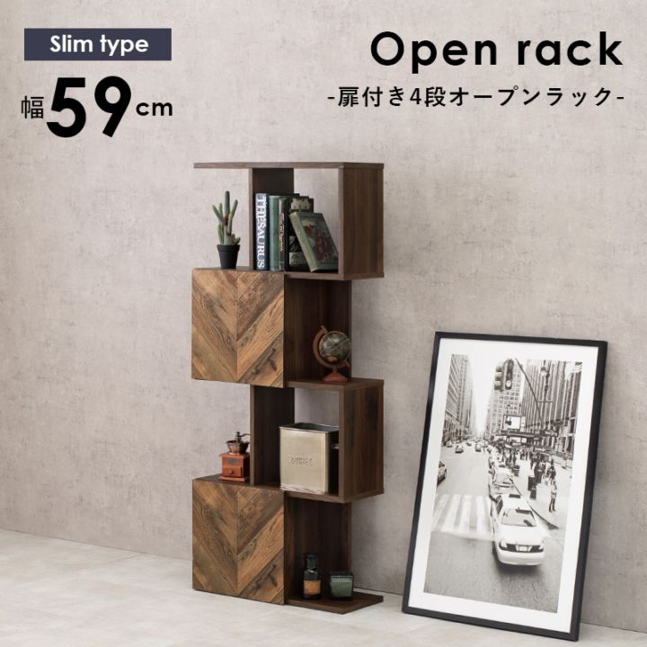 扉付きオープンラック/ディスプレイラック (約)幅59cm スリム4段 木目調 組立品