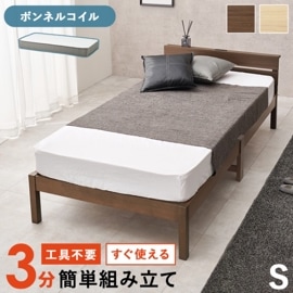 組立簡単 すのこベッド S(シングル) ボンネルコイルマットレス付/耐荷重150kg 宮付き 2口コンセント付き 天然木 ベッド下収納 組立品 〔ベッドルーム〕|シングル（マットレスつき）|ベッド・マ
