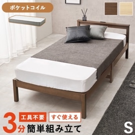 組立簡単 すのこベッド S(シングル) ポケットコイルマットレス付/耐荷重150kg 宮付き コンセント付き 天然木 ベッド下収納 組立品 〔ベッドルーム〕