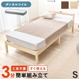 組立簡単 すのこベッド S(シングル) ボンネルコイルマットレス付/耐荷重150kg 宮付き コンセント付き 天然木 ベッド下収納 組立品 〔ベッドルーム〕|シングル（マットレスつき）|ベッド・マット