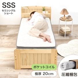 ポケットコイル マットレス セミシングルショート SSS 快眠 高密度 ニット生地 体圧分散 コンパクト 圧縮 梱包|マットレス・その他|ベッド・マットレス