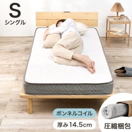 ボンネルコイル マットレス シングル S 快眠 高密度 ニット生地 体圧分散 コンパクト 圧縮 梱包|マットレス・その他|ベッド・マットレス