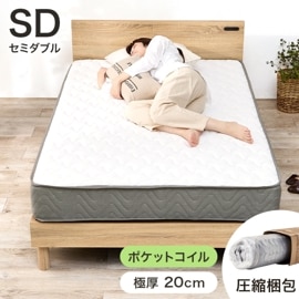 ポケットコイル マットレス セミダブル SD 快眠 高密度 ニット生地 体圧分散 コンパクト 圧縮 梱包|マットレス・その他|ベッド・マットレス