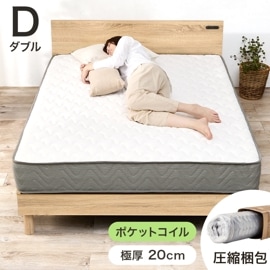 ポケットコイル マットレス ダブル D 快眠 高密度 ニット生地 体圧分散 コンパクト 圧縮 梱包|マットレス・その他|ベッド・マットレス