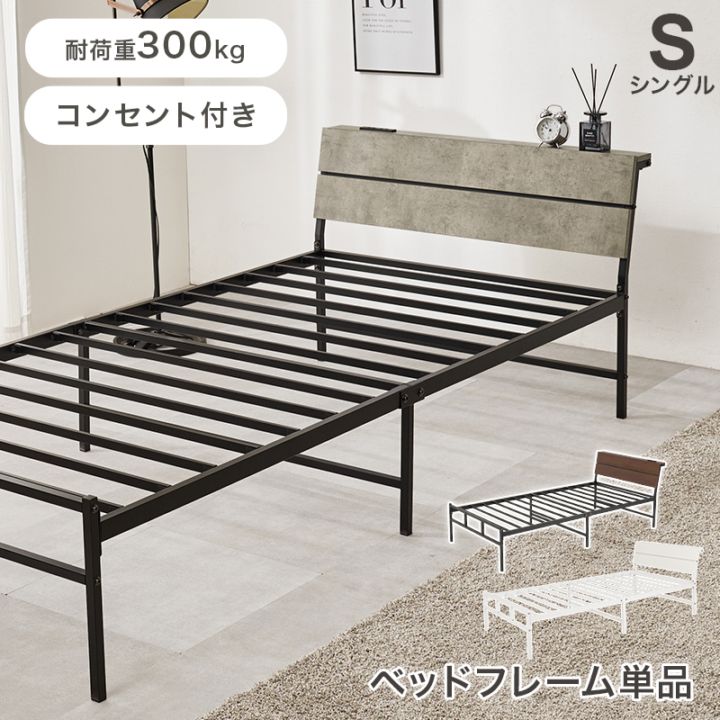 スチールフレーム デザインベッド シングルベッド 2口コンセント付 組立品 〔ベッドルーム〕