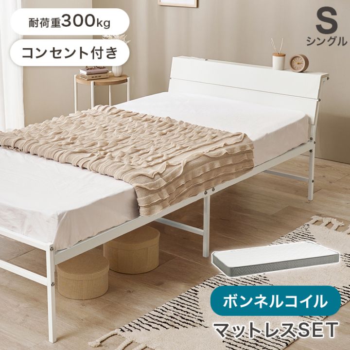 スチールフレーム デザインベッド シングルベッド ボンネルコイルマットレス付/ 2口コンセント付 組立品 〔ベッドルーム〕