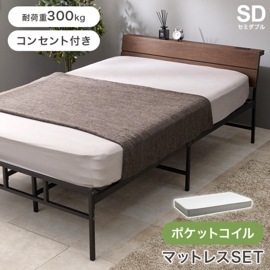 スチールフレーム デザインベッド セミダブルベッド ポケットコイルマットレス付/ 2口コンセント付 組立品 〔ベッドルーム〕|セミダブル（マットレスつき）|ベッド・マットレス