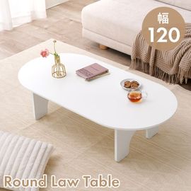 ころんとしたシルエットのテーブル/オーバル型 【幅120×奥行60×高さ32cm】 ローテーブル ホワイトテーブル センターテーブル 白〔リビング〕