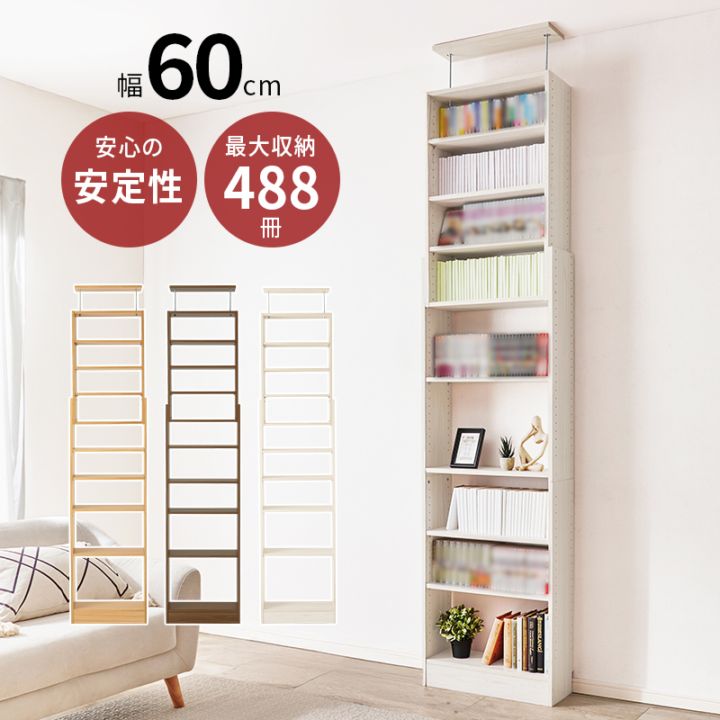 突っ張り 壁面収納ラック (約)幅60×奥行22×高さ203～276cm 可動棚 コミック収納 組立品 〔玄関 リビング ダイニング〕