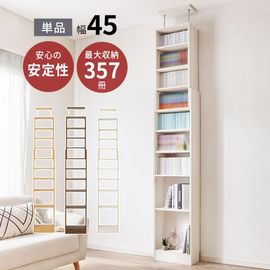 突っ張り 壁面収納ラック (約)幅45×奥行22×高さ189-260cm 可動棚 コミック収納 組立品 〔玄関 リビング ダイニング〕|ラック・シェルフ|チェスト・ラック収納
