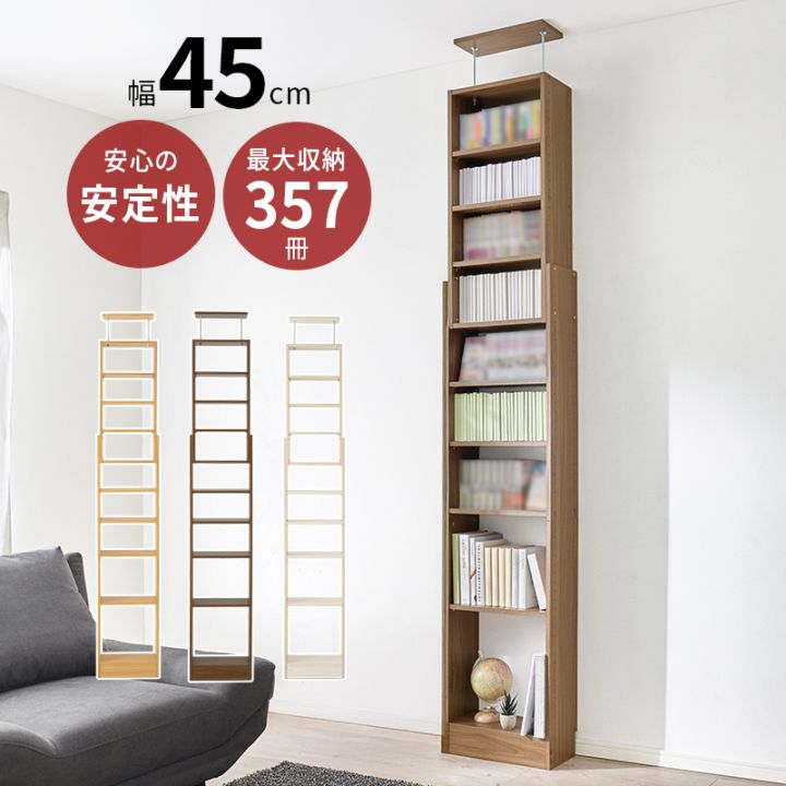 突っ張り 壁面収納ラック (約)幅45×奥行22×高さ203～276cm 可動棚 コミック収納 組立品 〔玄関 リビング ダイニング〕