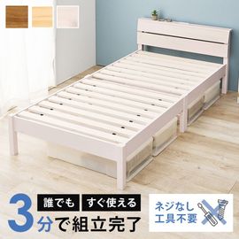 組立簡単 すのこベッド S(シングルベッド) 耐荷重200kg 2口コンセント付き ヘッドボード 天然木 ベッド下収納 組立品 〔ベッドルーム〕