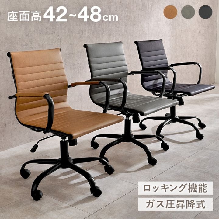 スリム＆スタイリッシュなデザインオフィスチェア/パソコンチェア ロッキング 回転 昇降機能付き