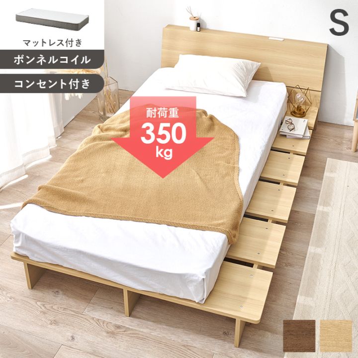 ヘッドボード付き ステージベッド シングルベッド ロータイプ ボンネルコイルマットレス付 2口コンセント付き 組立品〔ベッドルーム〕