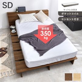 ヘッドボード付き ステージベッド セミダブルベッド ロータイプ ポケットコイルマットレス付 2口コンセント付き 組立品〔ベッドルーム〕|セミダブル（マットレスつき）|ベッド・マットレス
