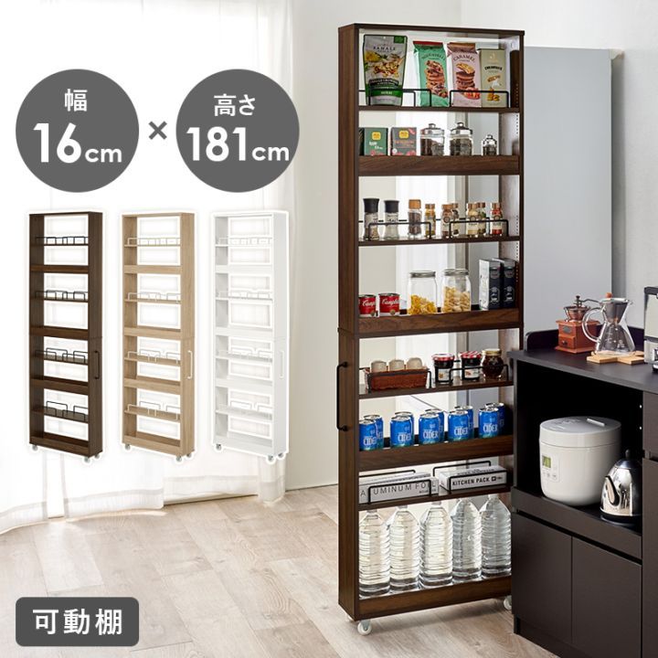 スリムな隙間収納 ワゴンラック 幅16㎝ ハイタイプ 可動棚×4枚