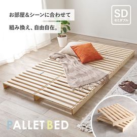 自分好みにアレンジ パレットベッド セミダブルベッド すのこベット 天然木 ロータイプ 組立品〔ベッドルーム〕|セミダブル（フレームのみ）|ベッド・マットレス