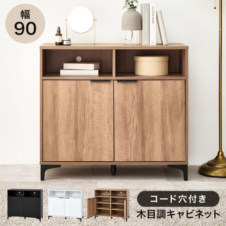 オープン収納付き キャビネット 収納棚 (約)幅90×奥行38(取手含む:40)×高さ82cm チェスト 木目調 木製 組立品 〔リビング〕