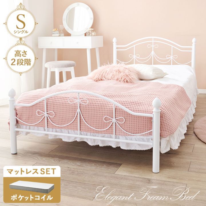 【美品】ベッドフレーム　シングル　マットレス　ベッド フェミニン調 シングルベッド (フレームのみ) スチールパイプ 高さ調整