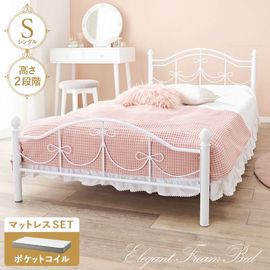 フェミニン調 シングルベッド ポケットコイルマットレス付き スチールパイプ 高さ調整可能 ベッド下収納 組立品
