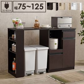 伸縮式キッチンカウンターセット 幅75〜125cm スライド棚付き 引出し付き 扉収納付き キッチンキャビネット キッチン収納 ダストボックス収納 台所|キッチンラック・キッチン収納|チェスト・ラック