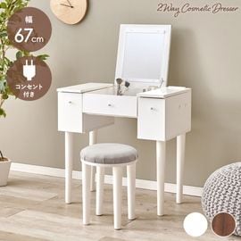 ドレッサー＆スツール 2点セット 幅67cm 2口コンセント スツール付き ミラー角度調節可 コンパクト収納型|ドレッサー・コスメ収納