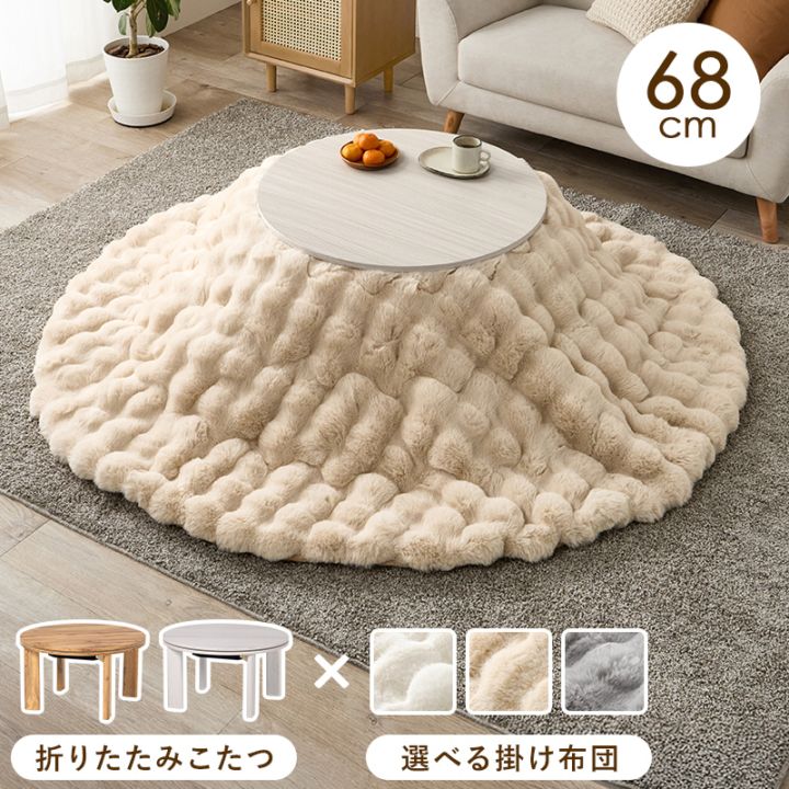 コンパクトな折りたたみこたつ/テーブル掛け布団セット ルナ 円形 (約)幅68cm×高さ36.5cm 掛けふとん:φ190cm リバーシブル天板 折りたたみ収納 円卓 組立品 