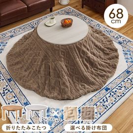 コンパクトな折りたたみこたつ/テーブル掛け布団セット モクモク 円形 (約)幅68cm×高さ36.5cm 掛けふとん:φ170cm リバーシブル天板 折りたたみ収納 円卓 組立品 |こたつ