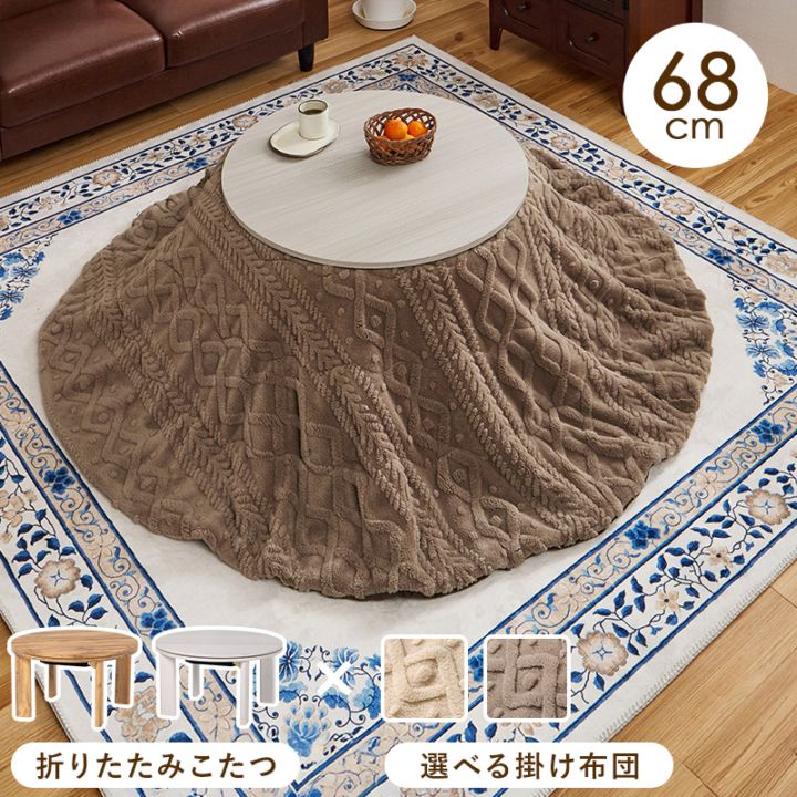 コンパクトな折りたたみこたつ/テーブル掛け布団セット モクモク 円形 (約)幅68cm×高さ36.5cm 掛けふとん:φ170cm リバーシブル天板 折りたたみ収納 円卓 組立品 