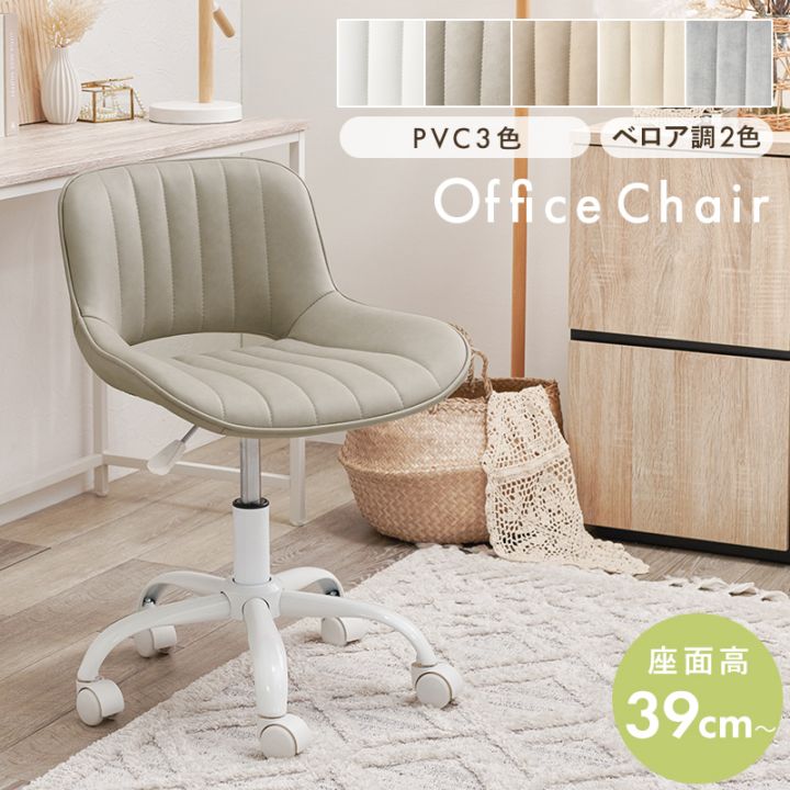 素材が選べる かわいいホワイト足のデザインチェア ストライプ柄/回転 昇降機能付き キャスター付き 低め設計 デスクチェア オフィスチェア パソコンチェア 組立式