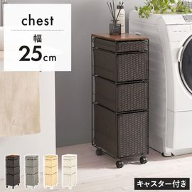 ラタン調チェスト 幅25 引出し4杯 キャスター付き 洗面所収納 キッチン収納 隙間収納 スリムタイプ ランドリーラック おしゃれ 組立式|ランドリーラック