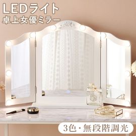 クラッシックなレリーフ入り卓上ミラー ＬＥＤライト付き/三面鏡ミラー 幅84cm|ドレッサー・コスメ収納