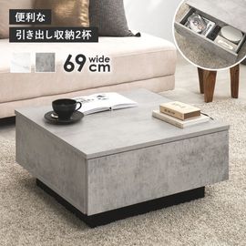 大きな引出し2杯付き 石目調ローテーブル センターテーブル 幅69cm×高