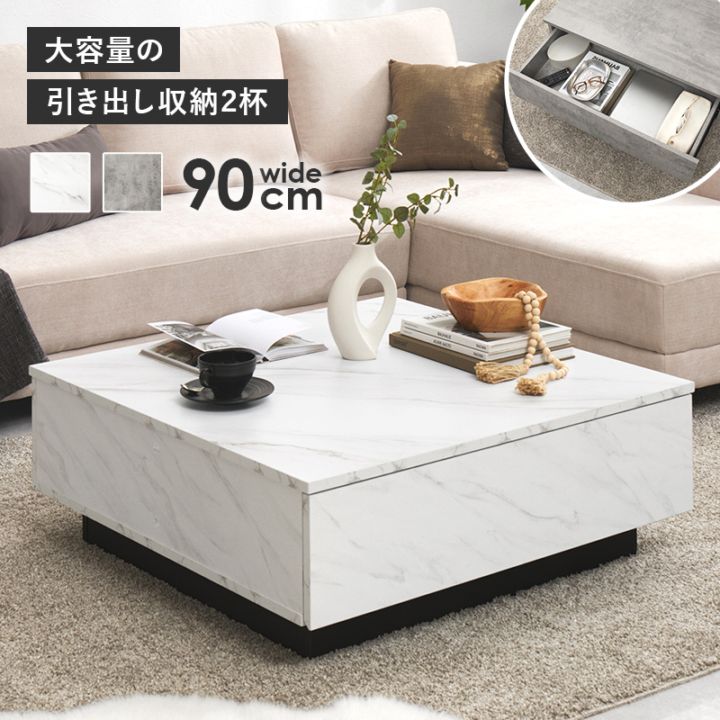 大きな引出し２杯付きの石目調ローテーブル/センターテーブル 幅90cm×高さ33cm 引き出し２杯 大理石調 リビングテーブル ホワイト グレー 組立式