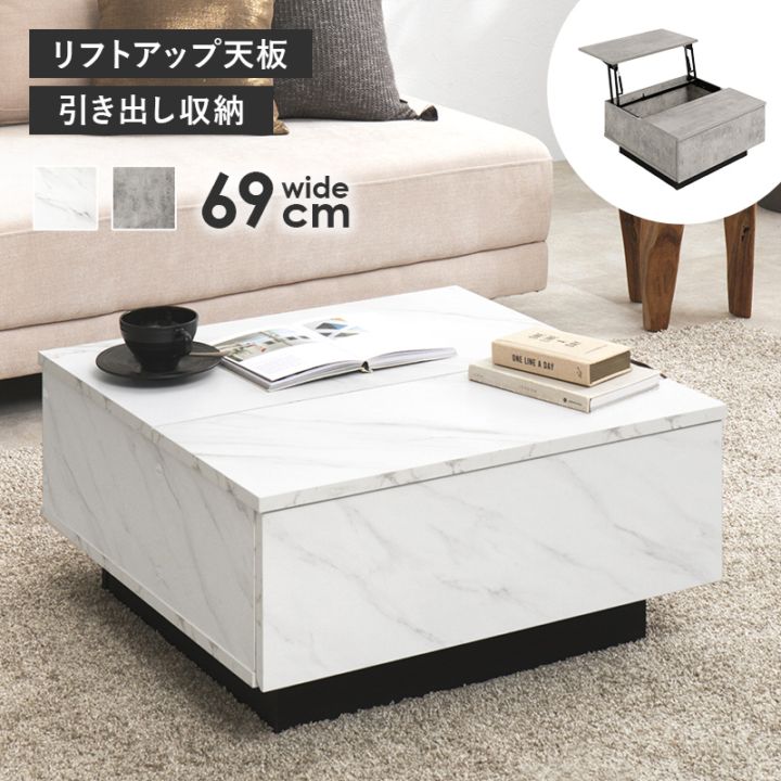 おしゃれなリフトアップ天板の石目調ローテーブル/センターテーブル 幅69cm×高さ33cm  引き出し１杯 大理石調 リビングテーブル ホワイト グレー 組立式