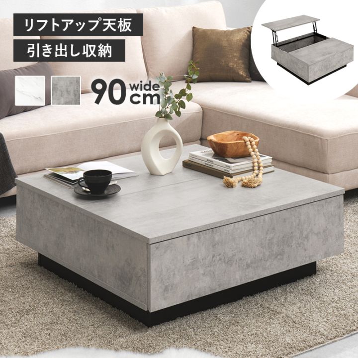 おしゃれなリフトアップ天板の石目調ローテーブル/センターテーブル 幅90cm×高さ33cm  引き出し１杯 大理石調 リビングテーブル ホワイト グレー 組立式
