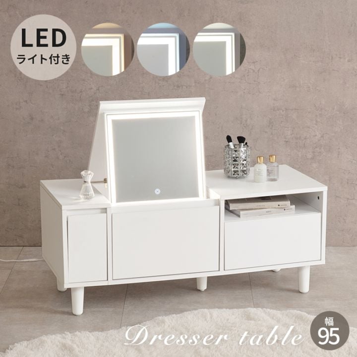 LEDライト付きのドレッサーテーブル コスメテーブル 幅95cm ホワイト 女優ライト付き コスメ収納 ローテーブル メイク台 組立式