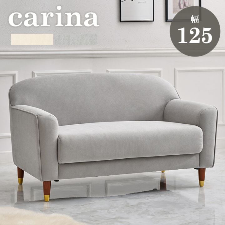 ゴールドをあしらった脚がエレガントな大人可愛いソファー【2人掛け】 幅125cm コンパクト 肘付き ローソファー 脚取り外し可能 おしゃれ かわいい 組立品