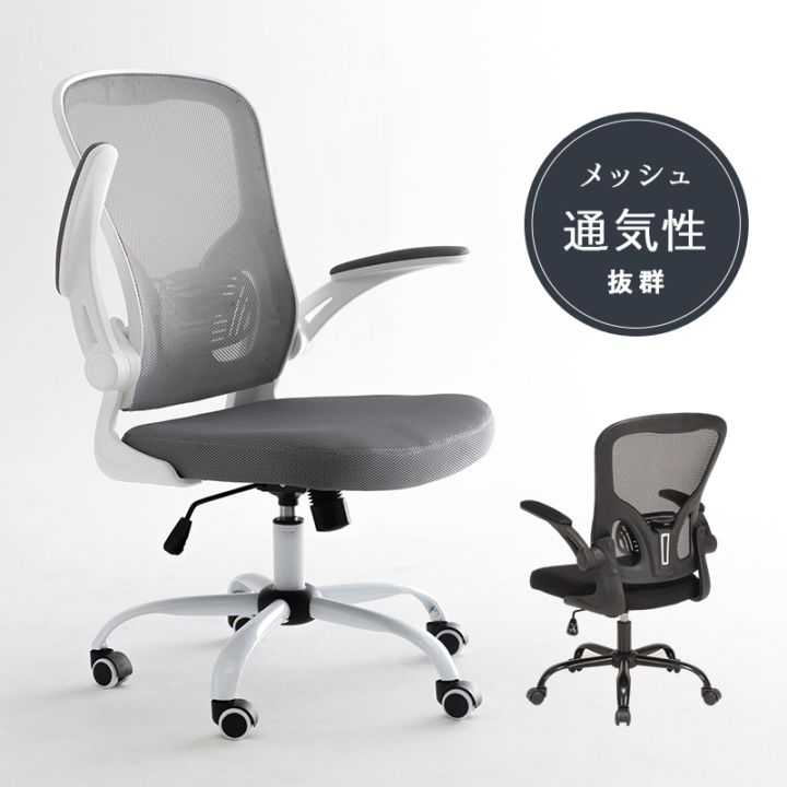 メッシュ生地の高機能オフィスチェア/多機能デスクチェア 跳ね上げアーム ロッキング機能 ランバーサポート キャスター付き 組立品