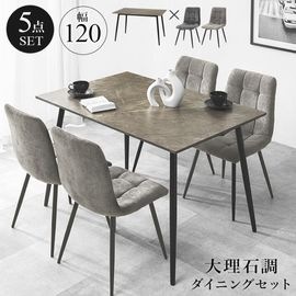モダンな大理石調テーブルのダイニング5点セット ダイニングテーブル 